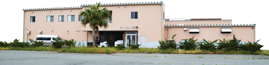 さわ水産外観写真